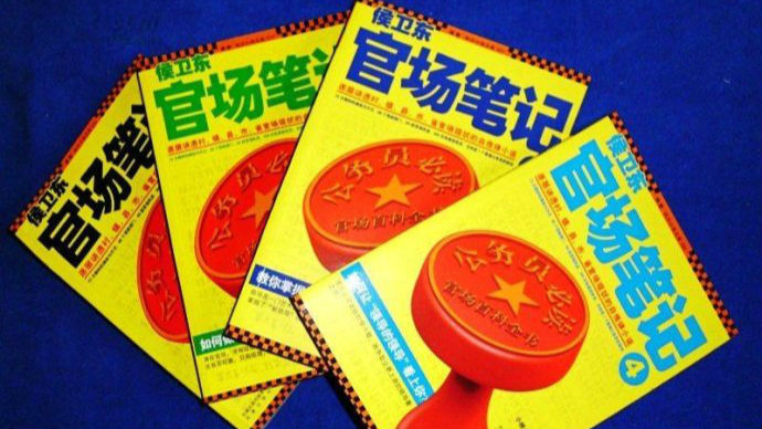 副局长为挣奶粉钱写小说 作品大卖上富豪榜