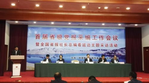 全国省级党报延边采风 共话党报发展