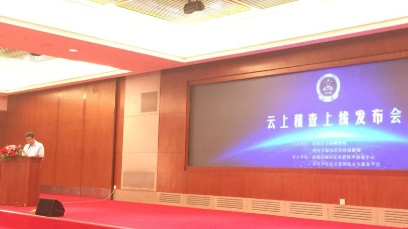 全国首个“云上稽查”平台上线