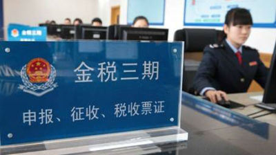 深圳税务将进入“金税三期”时代