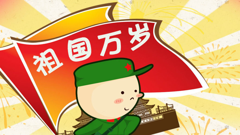 国庆节小知识，让孩子感受爱国教育