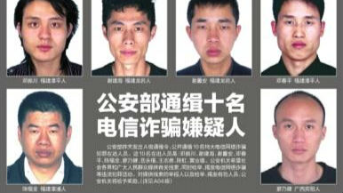 电信诈骗A级通缉犯抓到1个 仍有9个在逃