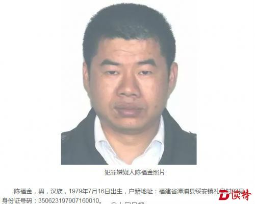 陈福金