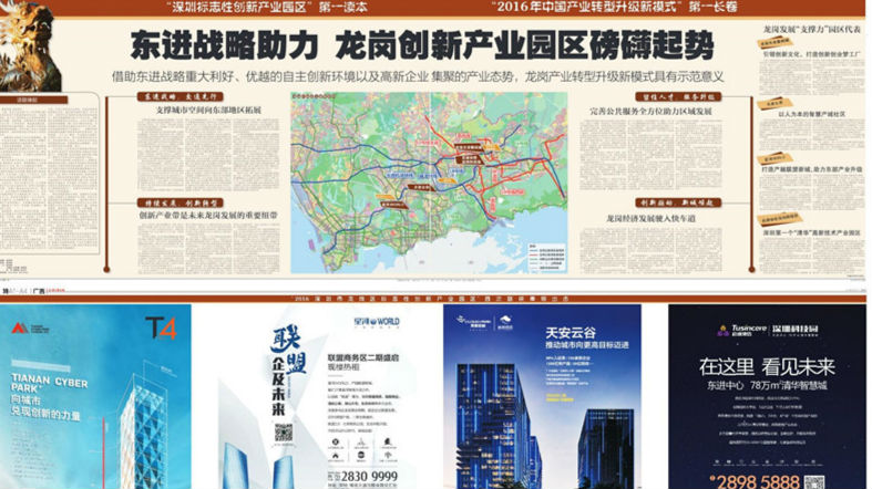 这才是real磅礴！八连版龙岗创新产业园区！