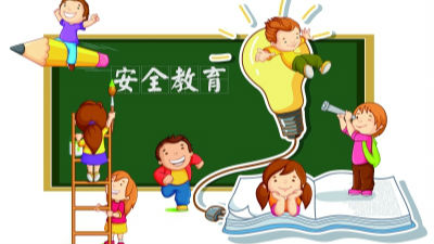 十一长假，让孩子戴好“安全帽”