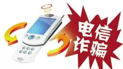 广东8个月来电信网络诈骗下降3成