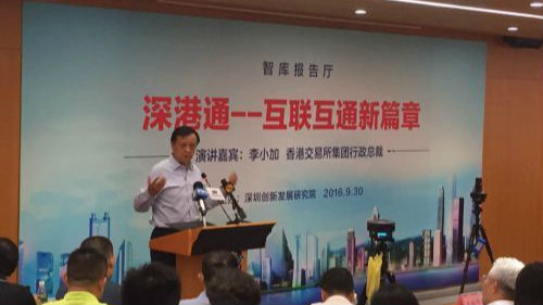 港交所李小加：沪港通深港通二十年不落伍