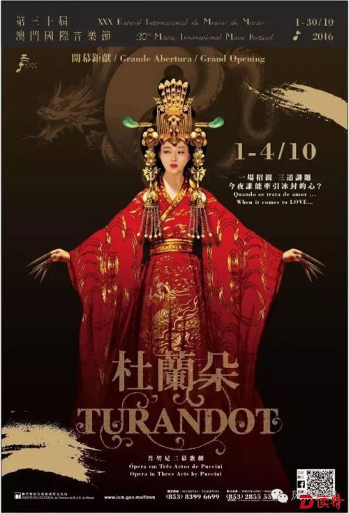 三幕歌剧《杜兰朵》