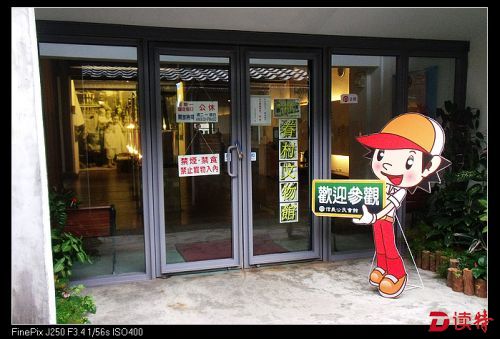 虽然居于台北最繁华地段，四四南村文物馆来参观的人不是很多。