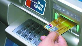 12月1日起ATM机转账24小时内可撤销