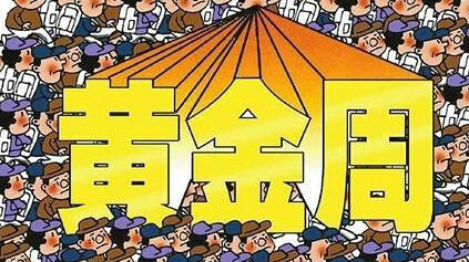 黄金周出游拉动线下消费 移动支付增长近9倍