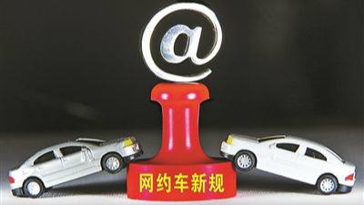 深圳网约车新规：驾驶员具本市户籍或持有效居住证