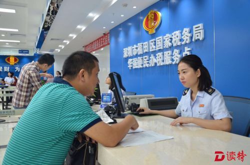 深圳福田国税两大便民办税服务点今正式启用