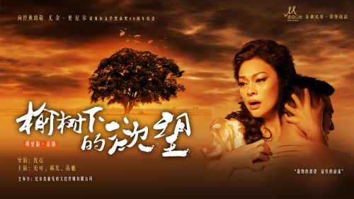 史可领衔话剧《榆树下的欲望》将来深