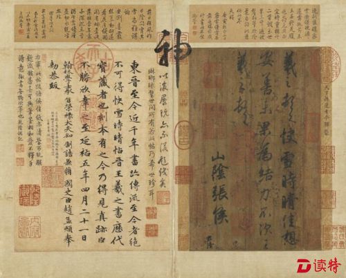 王羲之《快雪时晴帖》