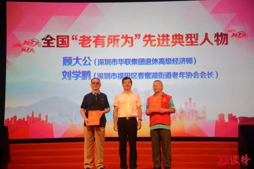“银铃行动”传递 深圳第七届敬老月活动启动