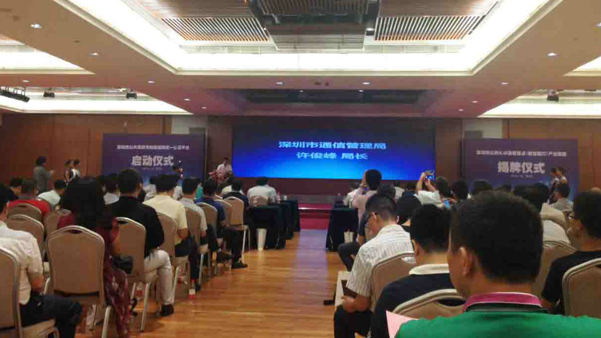 深圳公共WIFI统一认证平台启动 统称“E深圳”