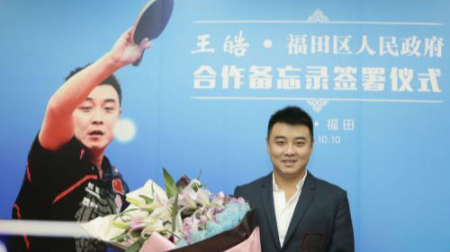 乒球名将王皓受聘福田体育顾问