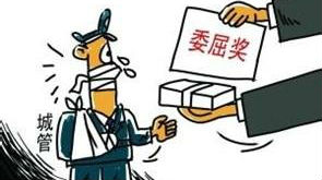 城管队员打不还手骂不还口获