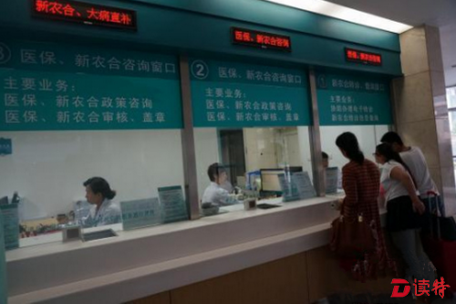 20省份明确城乡医保并轨 民众能享受到啥优惠？
