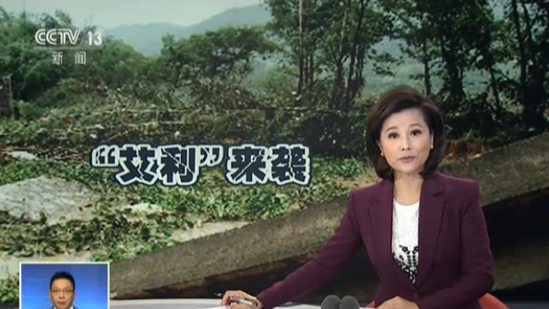 台湾连日暴雨 台东交通中断如“孤城”