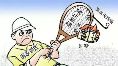 国土资源部：全国将停止别墅类用地的土地供应