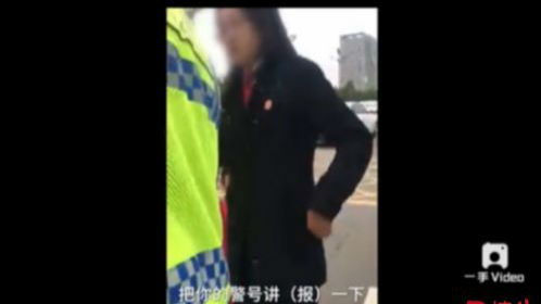 女司机被罚后大骂交警 交警：惹不起法院的