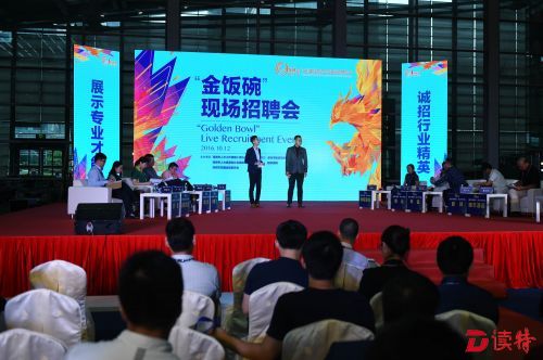 物博会还为参展企业搭建起人才招聘平台。这是在物博会现场进行“金饭碗”大型现场招聘会。