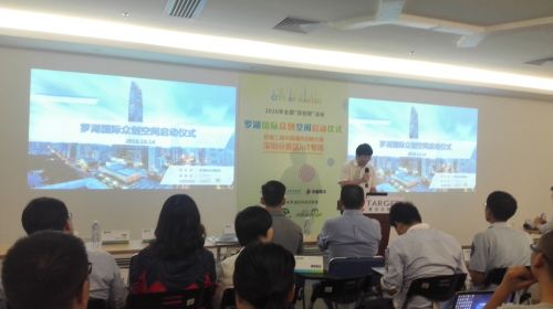 双创周 | 罗湖国际众创空间盛大开幕