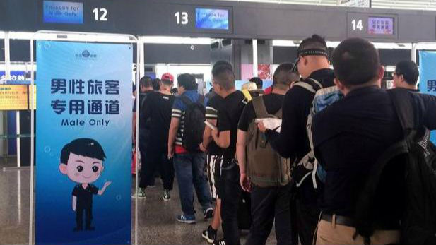 男同胞不尴尬！广州白云机场有个男性安检通道