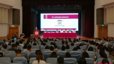第二届粤港澳台法学研讨会在深圳举行