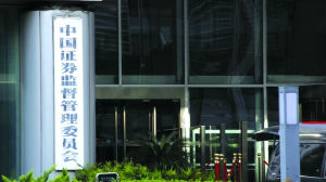 证监会严打编造传播证券期货虚假信息行为