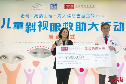 “亮睛工程”在行动 百名贫困患儿将获免费手术