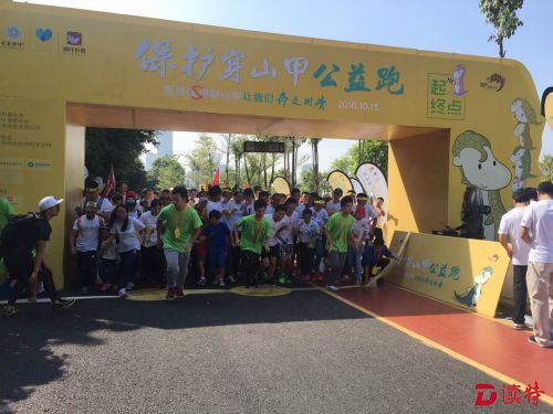 首个保护穿山甲公益跑深圳开跑