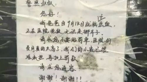 “警察叔叔请别贴罚单”刷爆朋友圈 交警这样处理