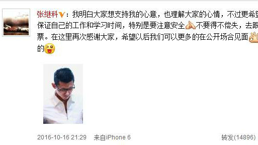 张继科呼吁理智追星：跟机追车得不偿失