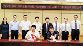 深圳农商行与宝安签订战略合作协议