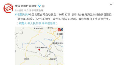 青海玉树州杂多县附近发生6.2级地震