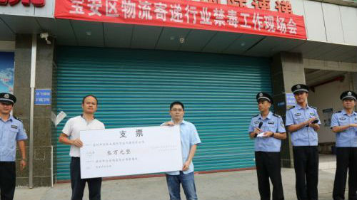 举报毒品案件 物流公司获3万元奖励