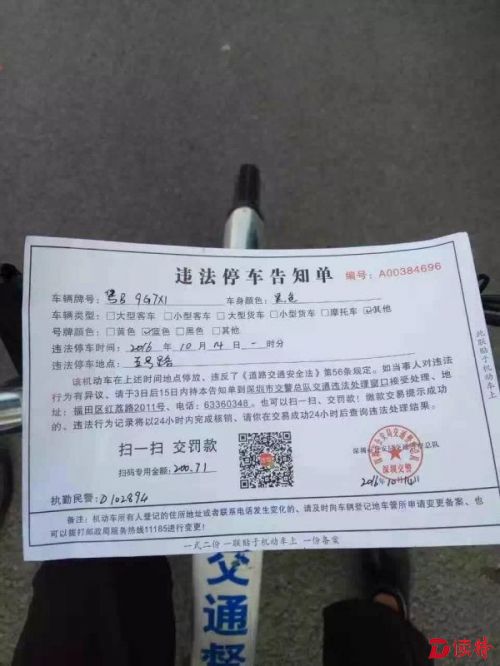 假的违停告知单