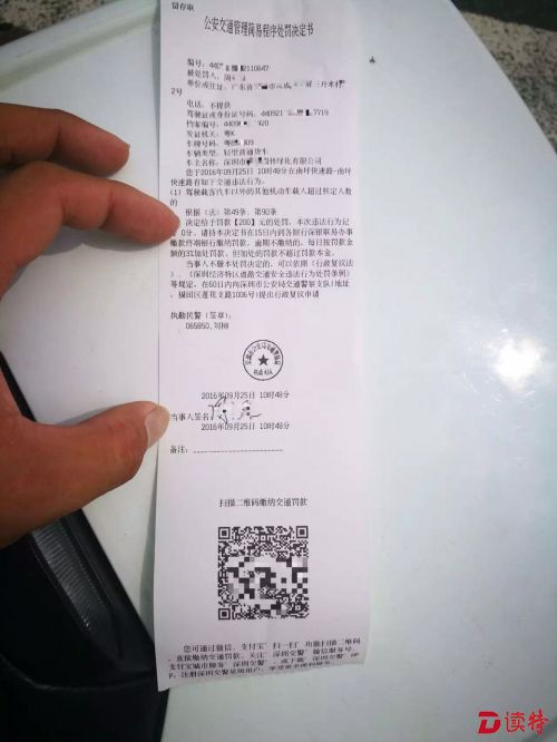 公安交通管理简易程序处罚决定书