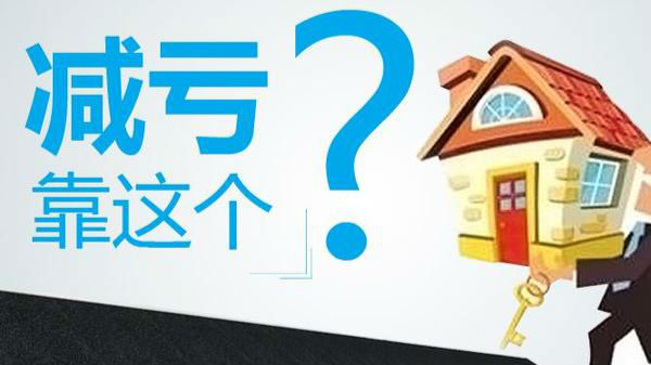 上市公司再卖房 深圳惠程拟甩卖8套房产扭亏