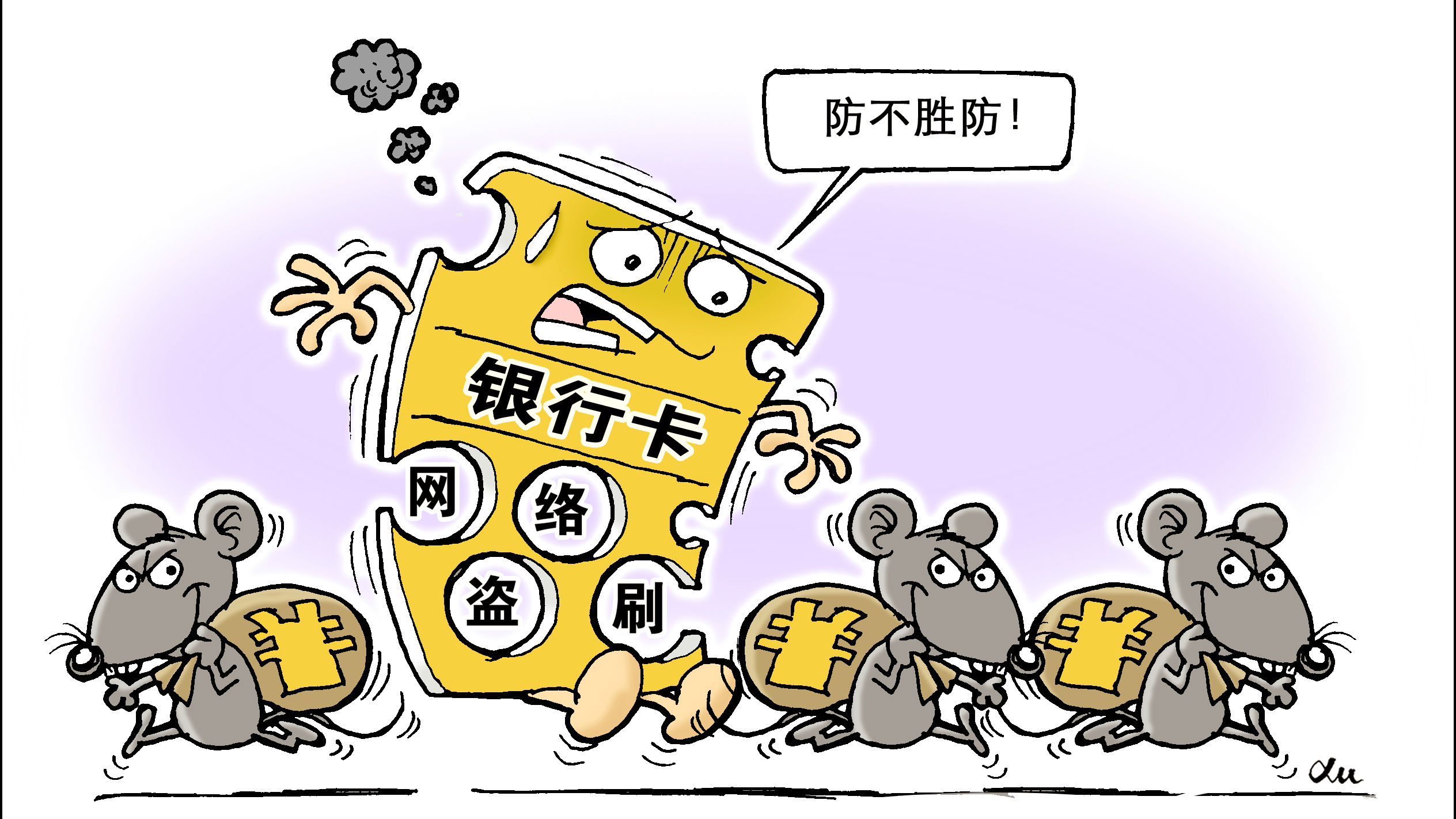 盗刷频发 点个链接银行卡里的钱就没了