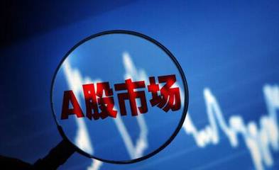 “大块头”引领  A股重获资金净流入