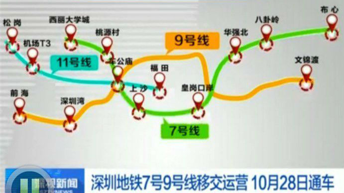 地铁7、9号线通过开通试运营专家评审