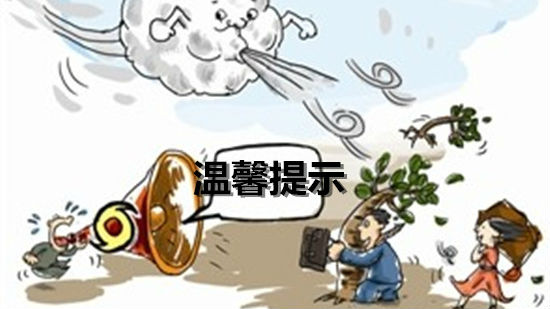 台风天出行 温馨提示在这里