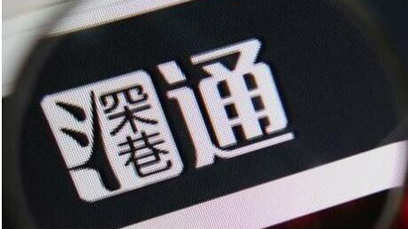 深港通前夜“聪明”资金躁动