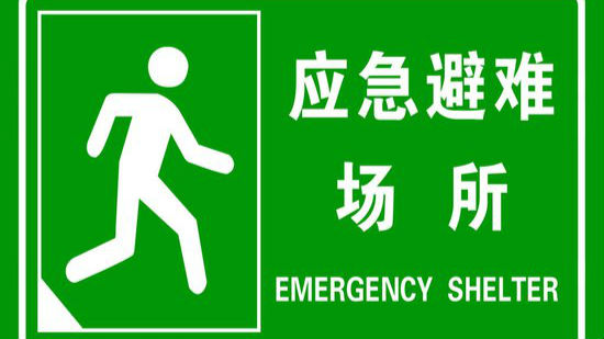 台风来袭！全市开放室内应急避难场所590处