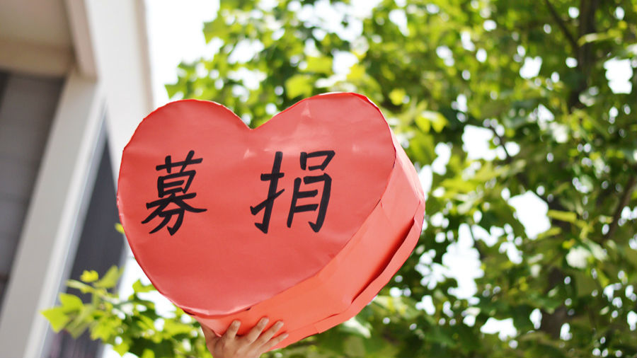 松岗中学众师生 为病重校友募捐