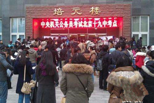 国考中央职位竞争激烈 最热岗已近6500:1